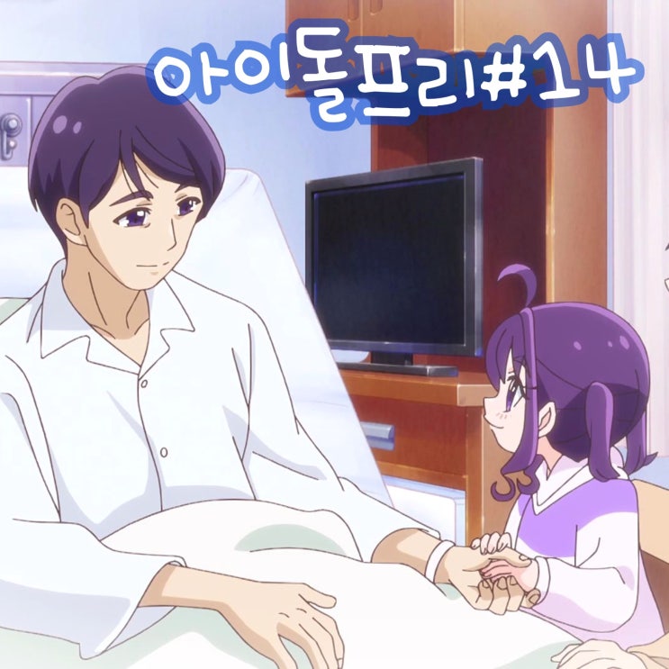  너와 아이돌 프리큐어 14화 코코로의 어머니날 15화 예고