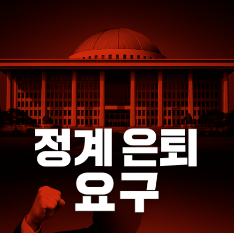 홍준표 “쌍권, <b>정계 은퇴</b>하라”…당내 인사에 작심 비판