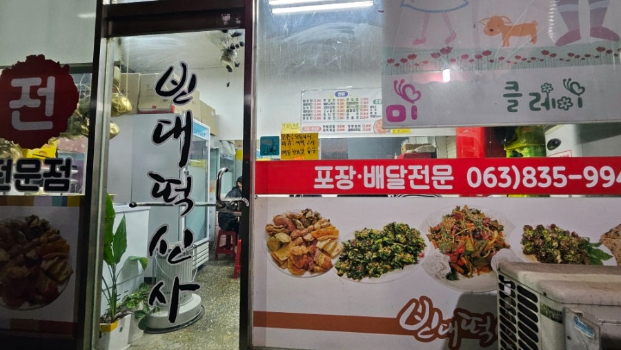 빈대떡신사 사진 1