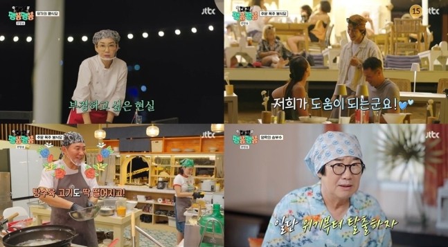 <b>팽봉팽봉</b>’ <b>미연</b> 투입으로 반전 노리는 팽식당, 붕어빵... 