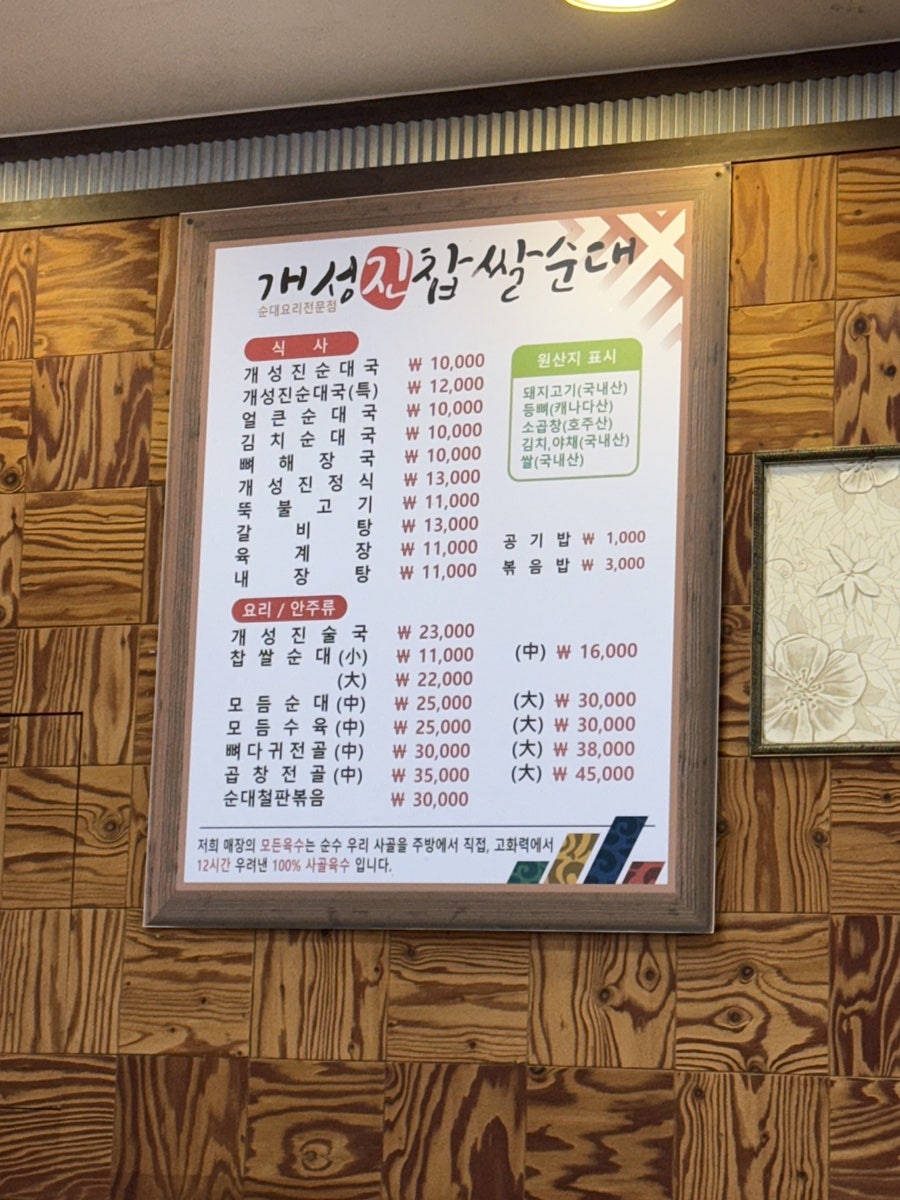 개성진찹쌀순대 학운산단점 사진 3