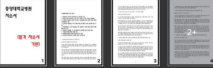  중앙대학교병원 간호사 자소서
