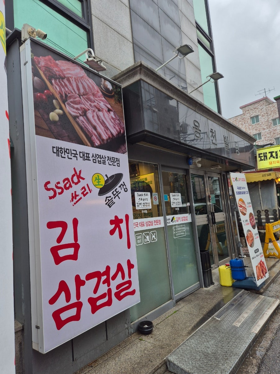 싹쓰리솥뚜껑김치삼겹살 우이점 사진 4