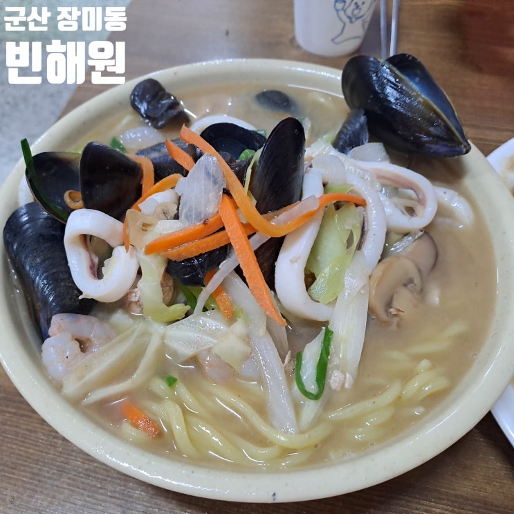 군산여행 필수코스 3대짬뽕맛집 빈해원