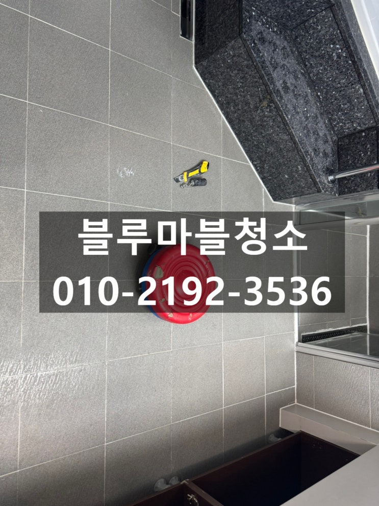 목동자이 욕실 거실아트월 케라폭시 실리콘재시공