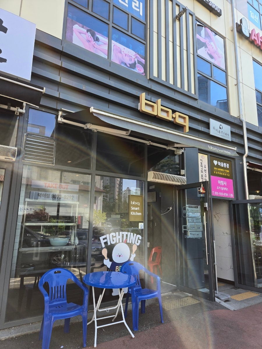 BBQ 일산덕이점 사진 3