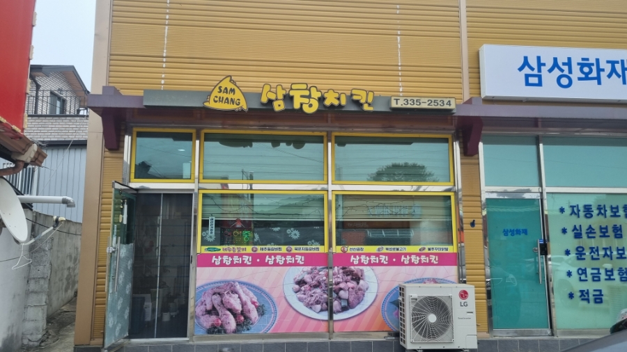 삼창치킨 사진 4