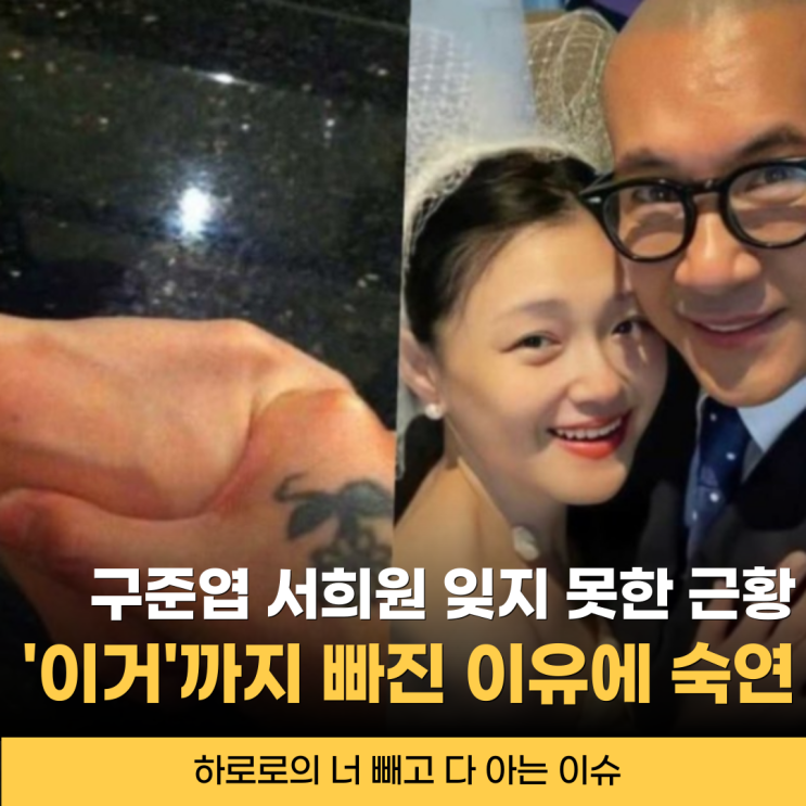 <b>구준엽 서희원</b> 잊지 못한 <b>근황</b>에 울컥... '이거'까지 빠진... 