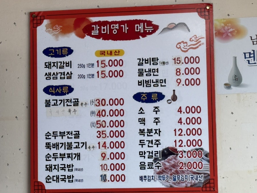갈비명가 사진 3