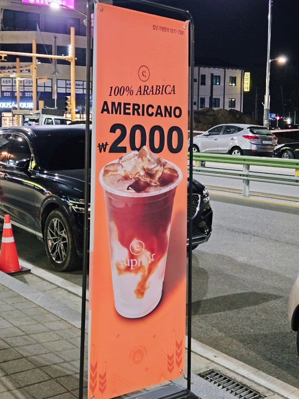 컵넛 여주교동점 사진 2