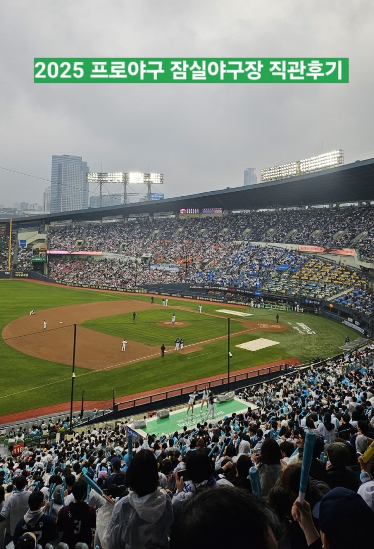  2025 프로야구 직관후기, 잠실야구장 좌석정보 3루 330블럭