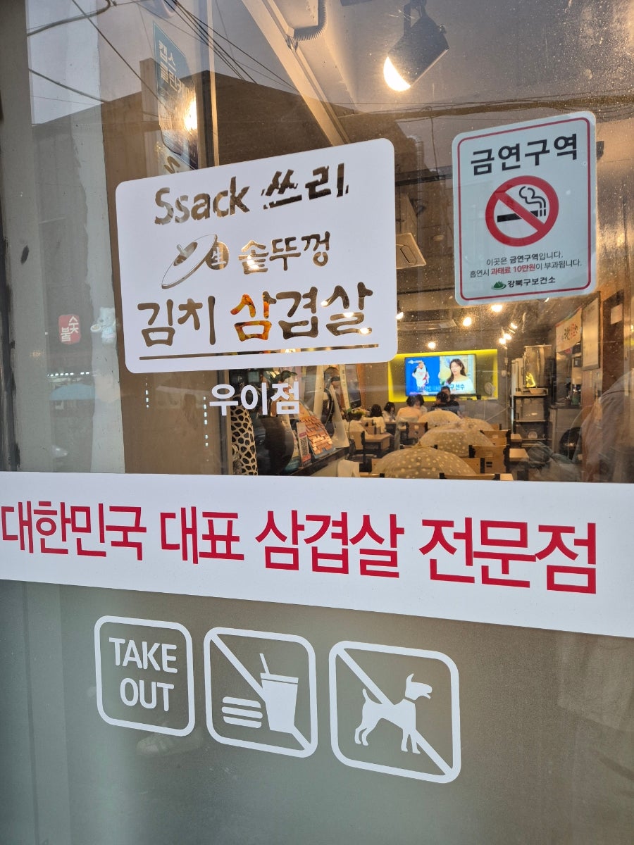 싹쓰리솥뚜껑김치삼겹살 우이점 사진 6