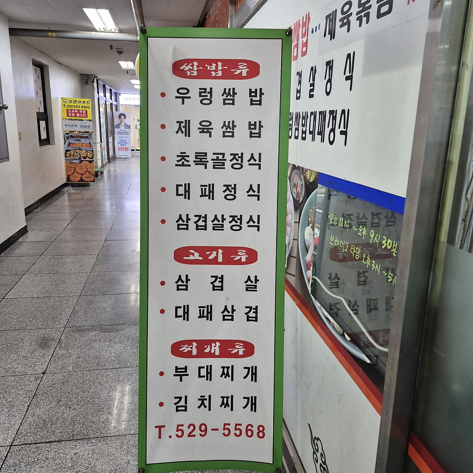 초록골우렁쌈밥 사진 5