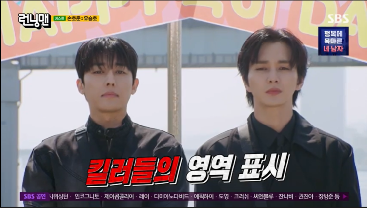 05월 11일 <b>런닝맨</b> 752회 킬러들의 영역 표시 (손호준 <b>유승호</b>)