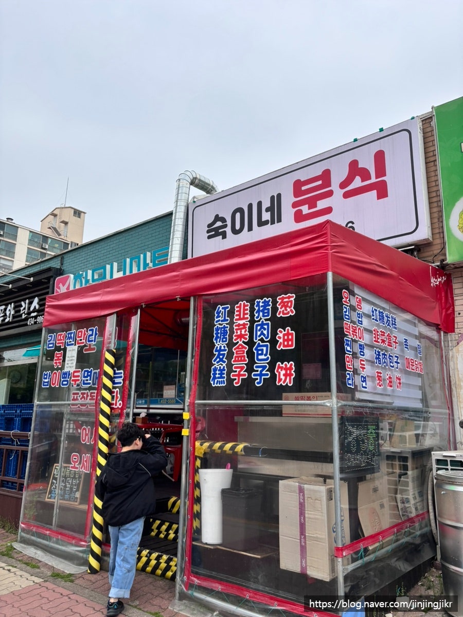 숙이네분식 사진 1