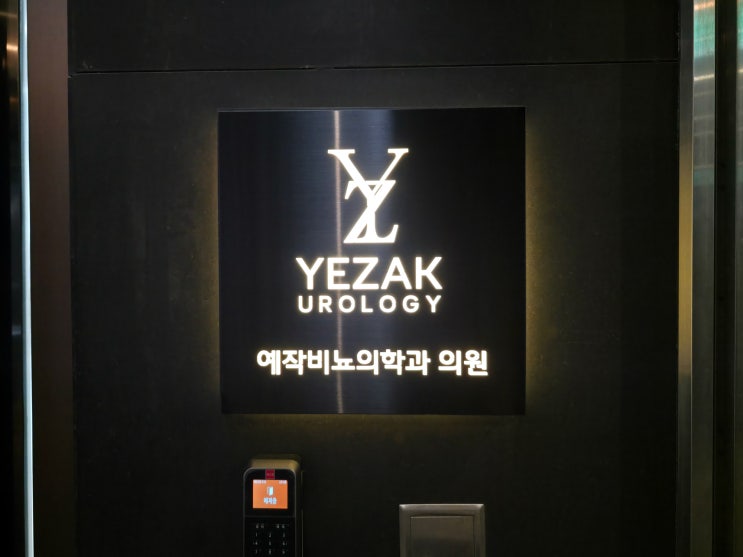  서울 럭셔리 '병의원간판' 전문 병원사인물, 갤러리간판 시공