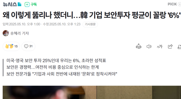  왜 이렇게 뚫리나 했더니…韓 기업 보안투자 평균이 꼴랑 '6%'