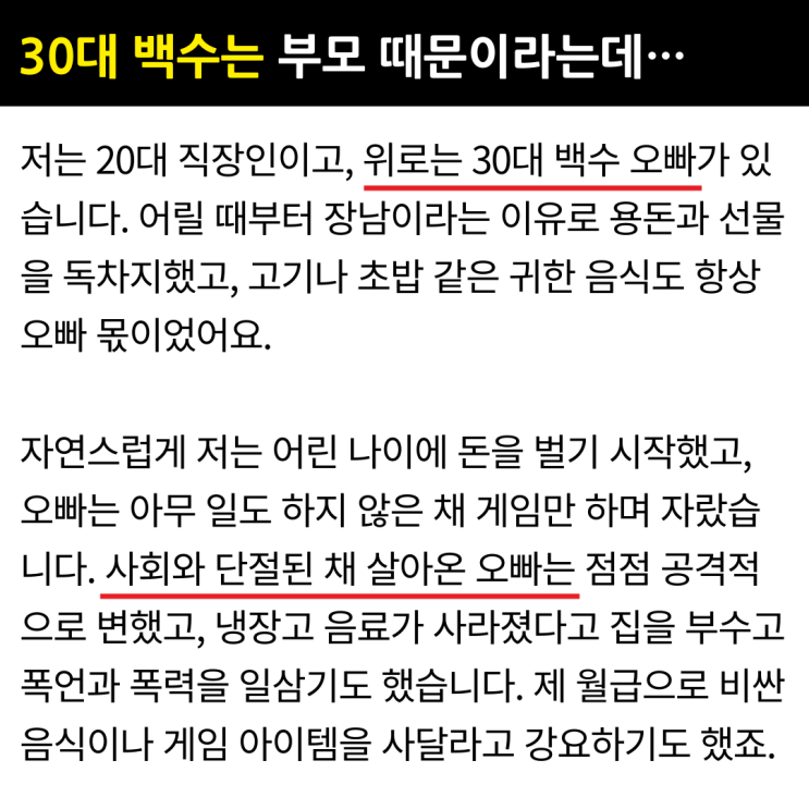  30대 백수는 100% 부모 문제라는데