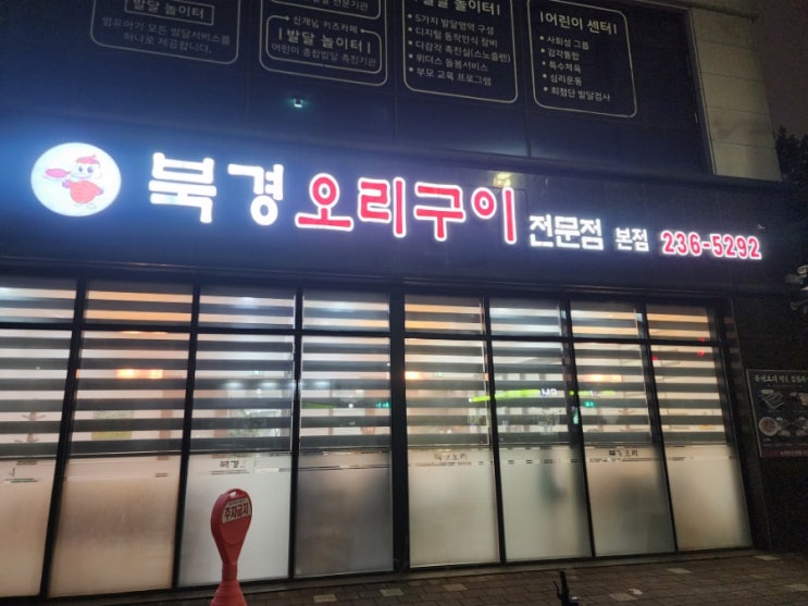  수원 오랜 오리맛집 북경오리 추천 매교역푸르지오 근처 맛집