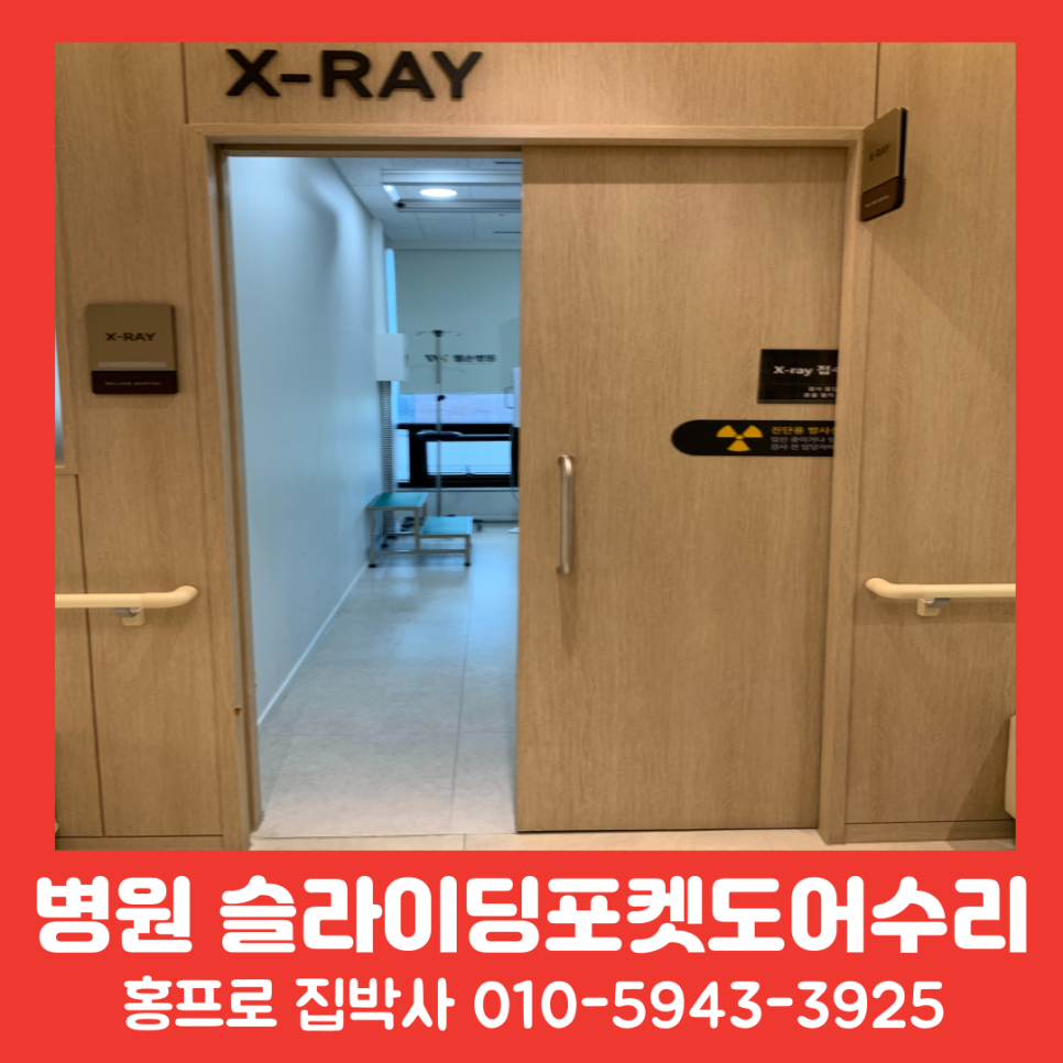 배곧중문수리 병원 슬라이딩포켓도어 미닫이문수리 해결