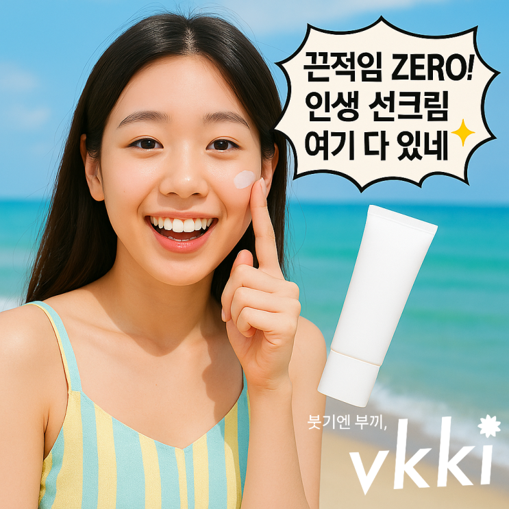  올리브영 끈적이지 않는 썬크림 추천 BEST 5 (최신)