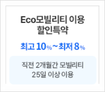 삼성화재 Eco 모빌리티 특약 추가로 보험료 환급받은 후기