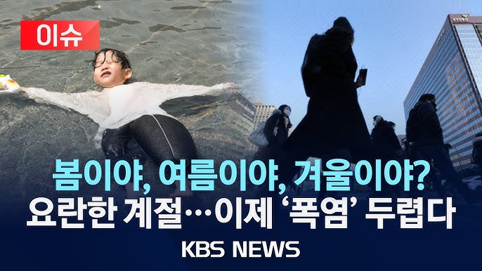 널뛰기 날씨 언제까지? 기온 강수량 오락가락 4월/2025년 5월 11일 널뛰기 날씨 언제까지? 기온 강수량 오락가락 4월/2025년 5월 11일
