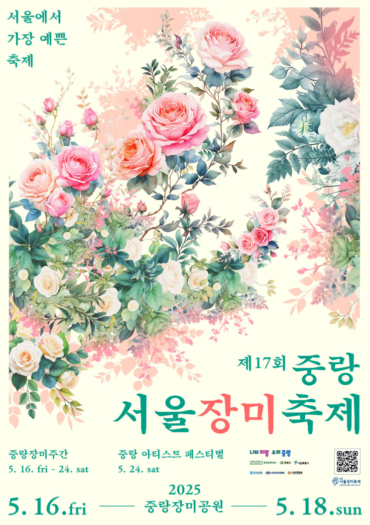  5월 데이트 코스? 무조건 중랑 ‘서울장미축제’