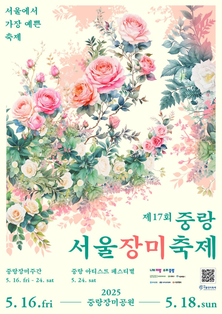  서울에서 제일 예쁜! 중랑장미축제 5가지 즐기는 법 서울장미축제 서울가볼만한곳 서울투어