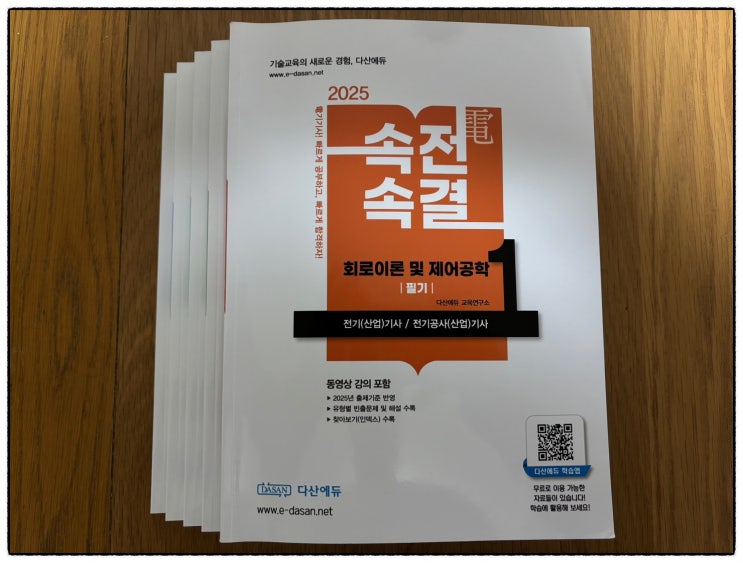  비전공자 직장인 전기기사 자격증 도전 시작