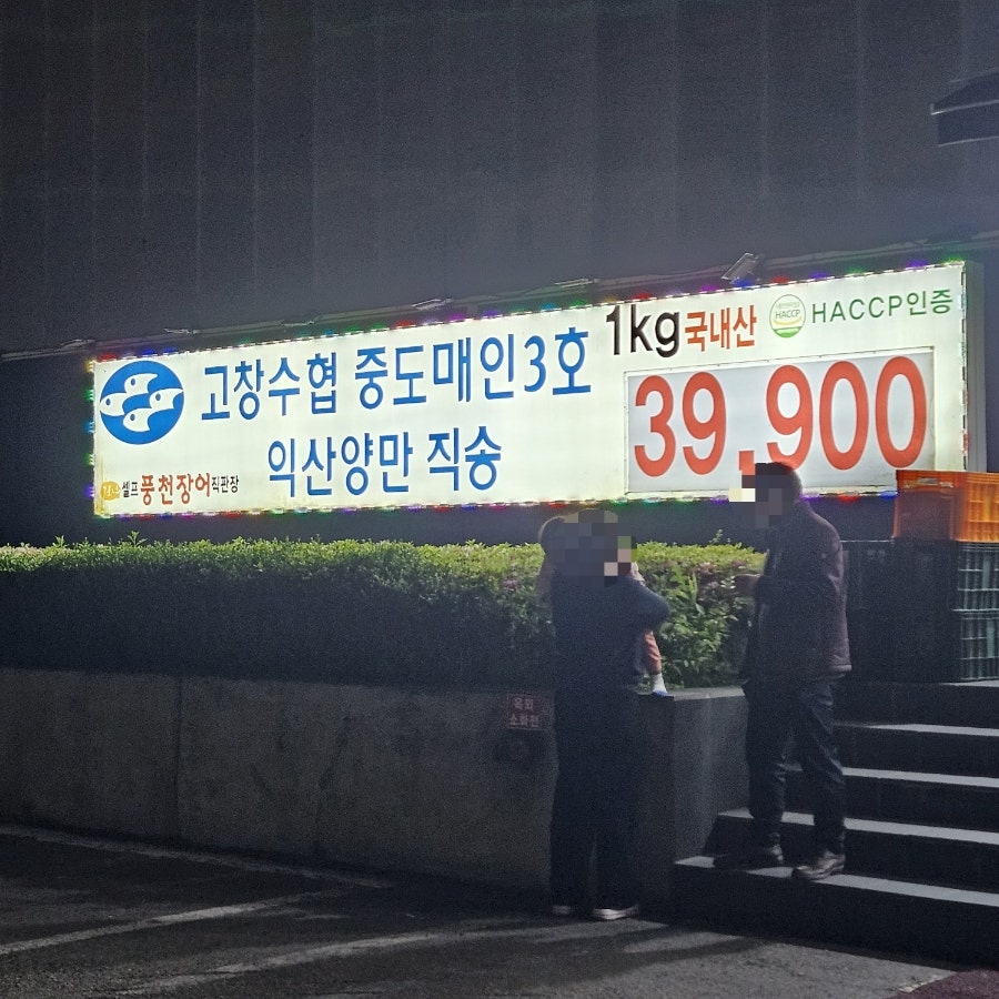천년풍천장어 직영9호점 사진 3