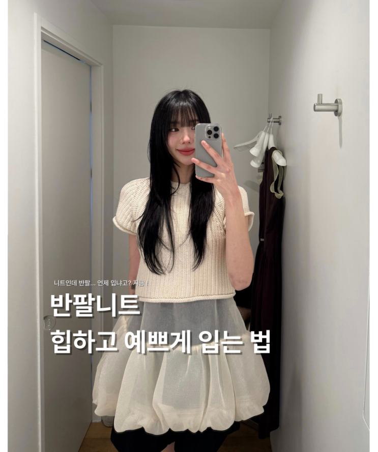  반팔니트 언제 입냐고? 바로 지금이야 :: 가격대별 추천템 ❶