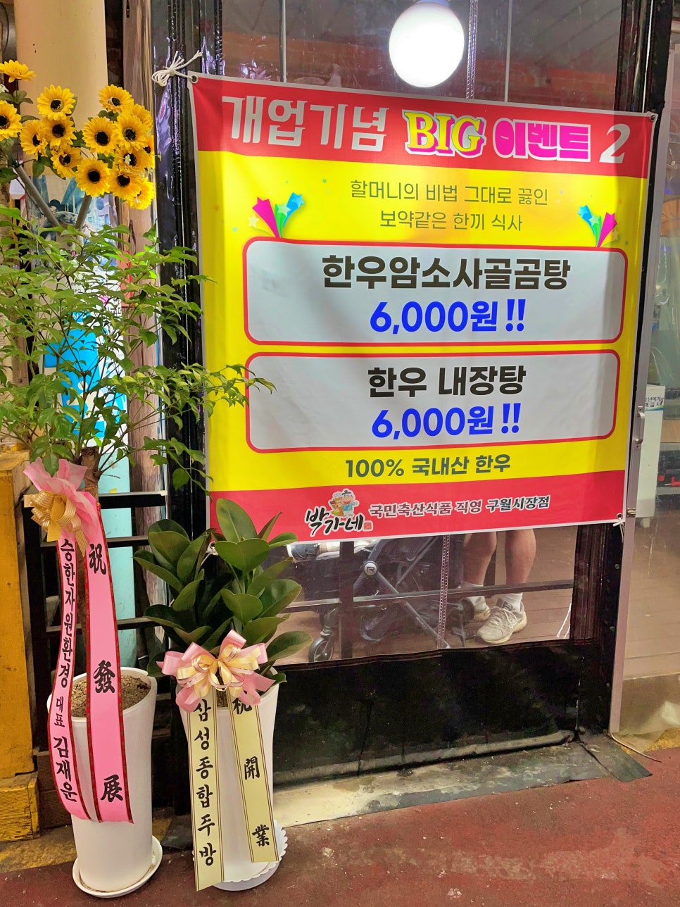 박가네 모래내지점 사진 4