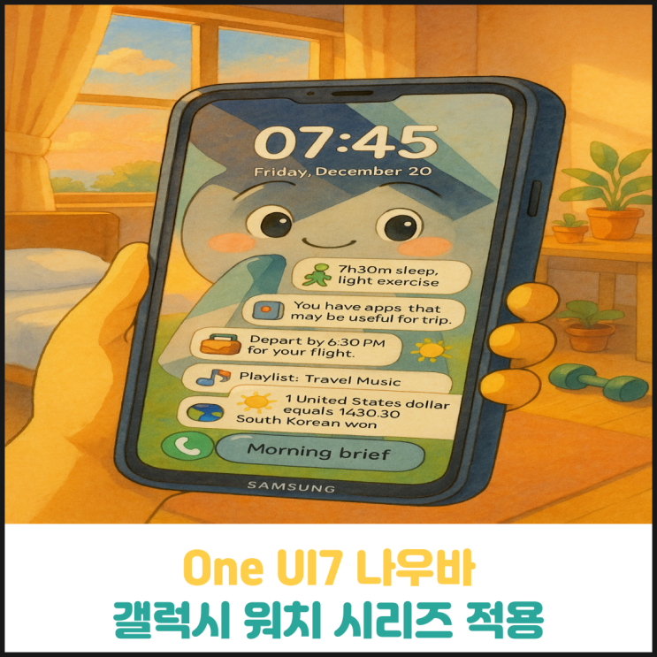 삼성전자 One Ui7 나우바 기능 갤럭시 워치 시리즈에 적용 삼성전자 One Ui7 나우바 기능 갤럭시 워치 시리즈에 적용