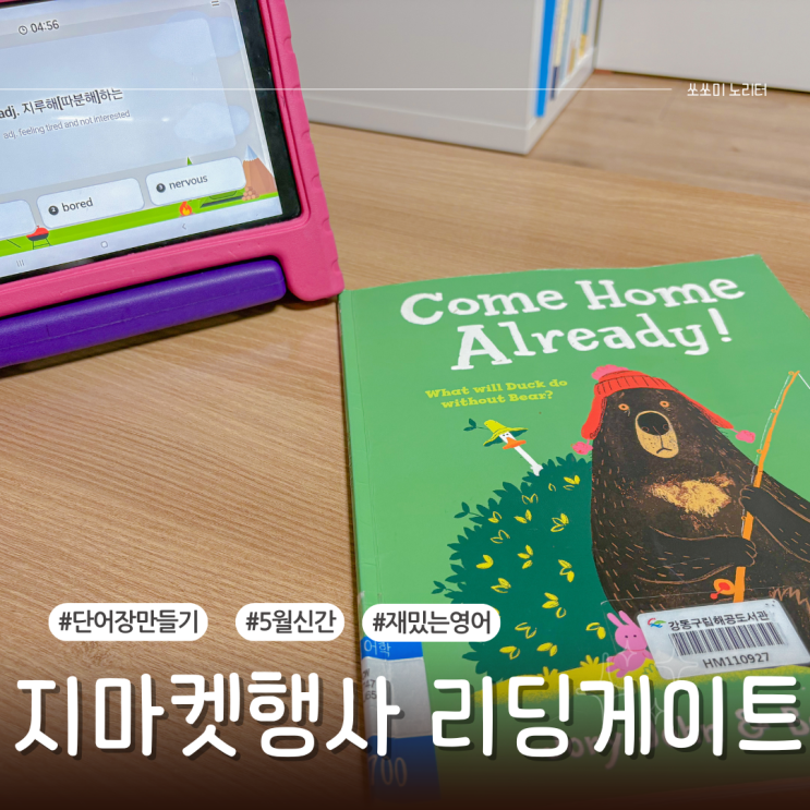  초등영어 리딩게이트 단어장 활용법 지마켓 행사 소식