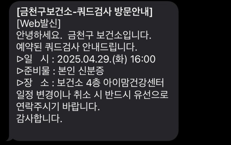  임신 16주-18주 : 금천구 보건소 철분제 쿼드검사 신경관결손검사 신청 엠제이산부인과 검진