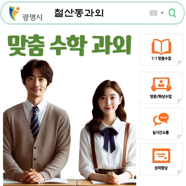  철산동 영어과외 중3 수학과외 효과적으로 다음 시험 대비 방법