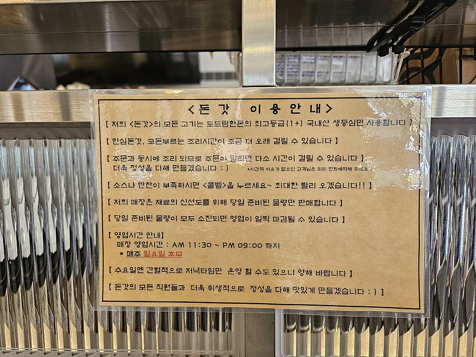 돈갓 안산신길점 사진 6