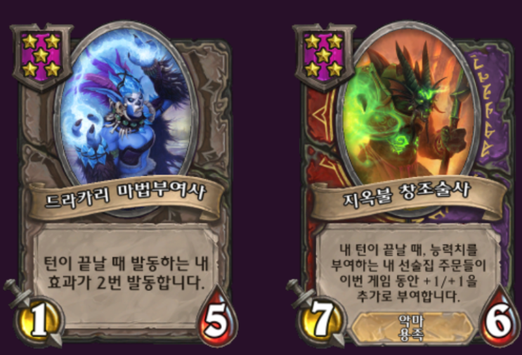  주문강화 다종족덱 공략 [하스스톤 전장 시즌10]