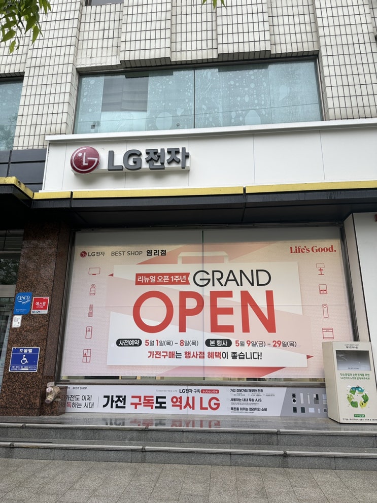  직접 가본 LG전자 베스트샵 염리점리뉴얼 1주년 행사 놓치지 마세요 꿀팁 대방출
