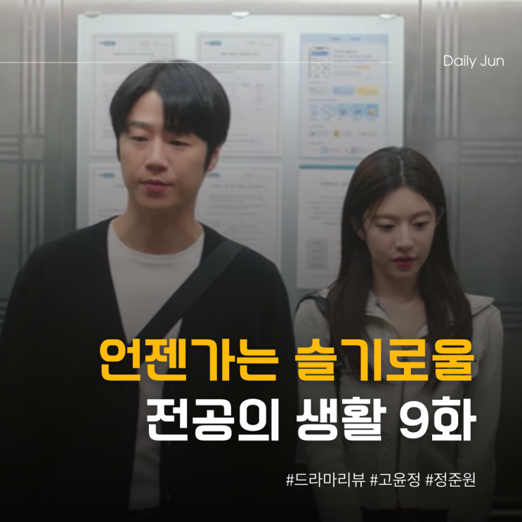  정준원의 마음을 확인한 고윤정