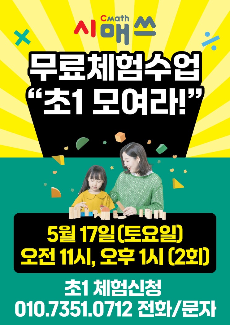 [안양사고력수학] 초1 모여라! 무료체험수업 (5월 17일)