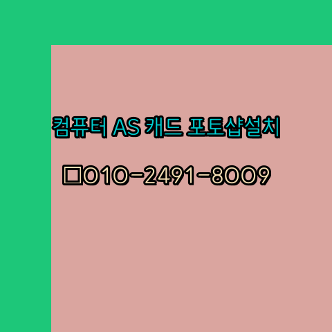  제주 서귀포 PC수리 출장 24시