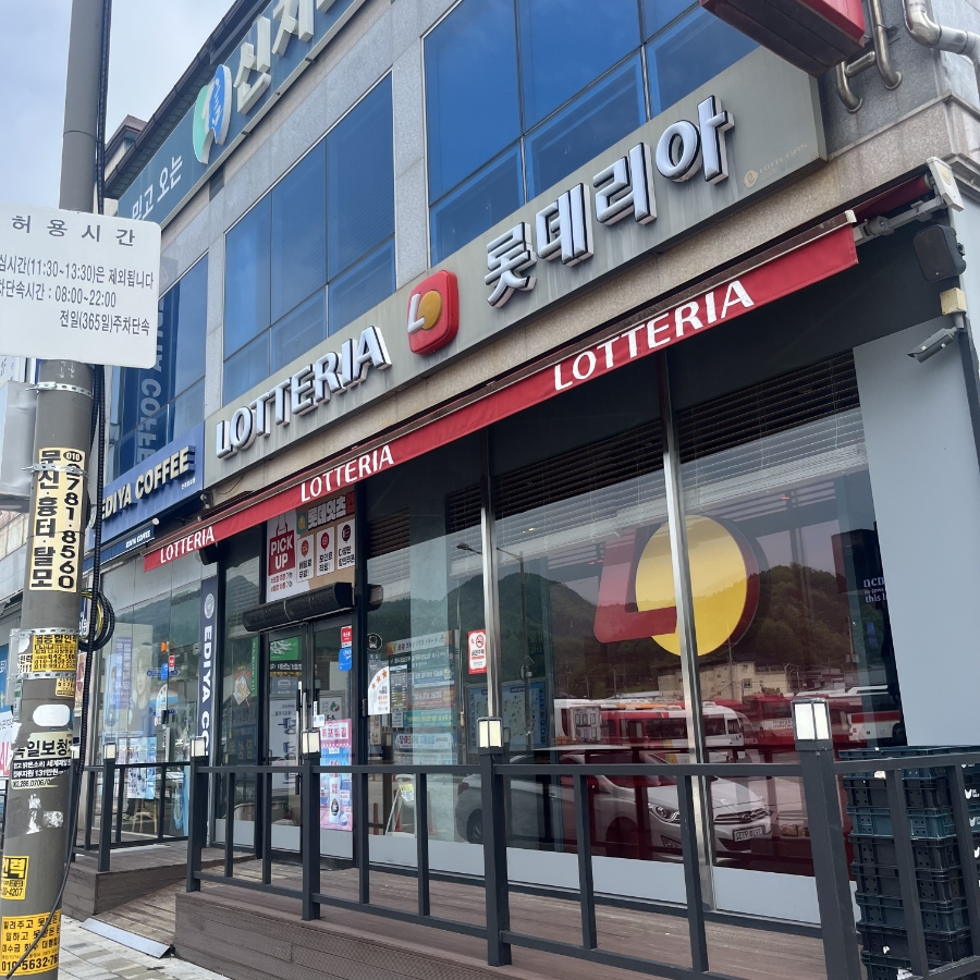 롯데리아 임실점 사진 1