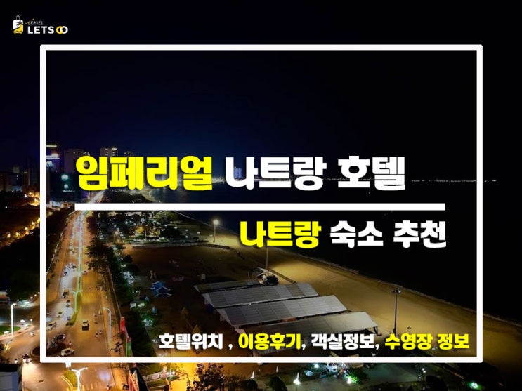  바다가 바로 앞! 임페리얼 나트랑 호텔에서의 여유로운 하루