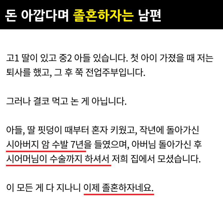  시아버지 간병인 7년 했더니 돈 아깝다며 졸혼하자는 남편