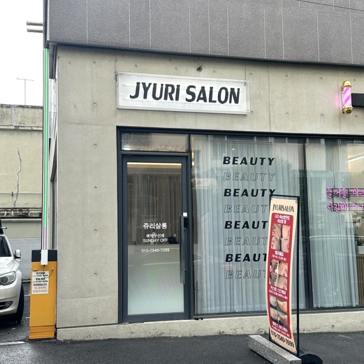  광주 진월동 피부관리 쥬리살롱에서 꽃가루 알레르기로 뒤집어진 얼굴 되돌리기!
