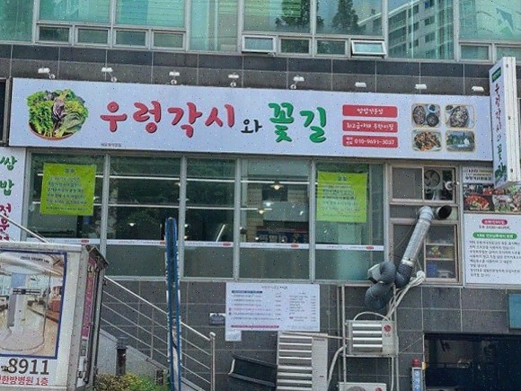  우렁각시와꽃길 해운대본점, 부산해운대한정식으로 즐기는 건강한 점심!