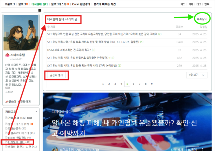   블로그 글 지우지 않고 카테고리 삭제하는 방법 (꼭 알아두세요!)