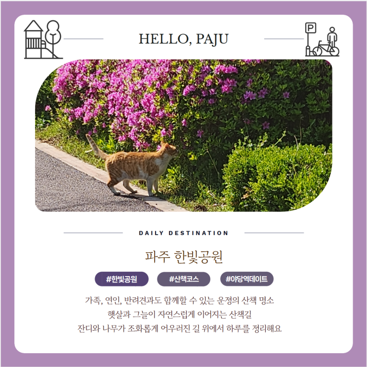  파주 야당역 근처 한빛공원 운정데이트 산책장소 위치 주차